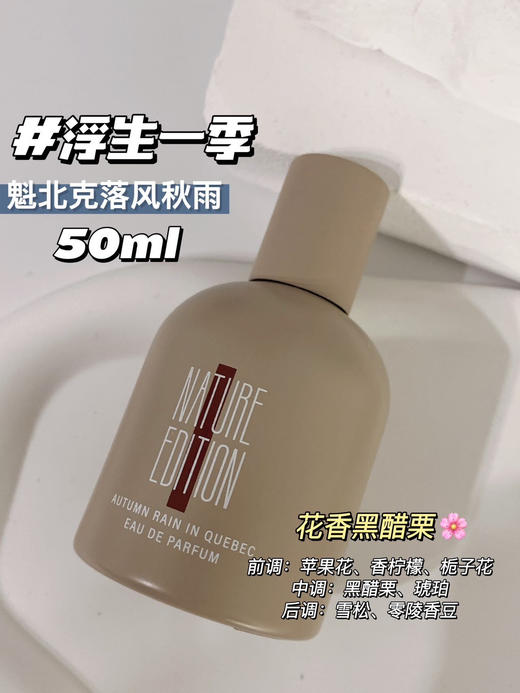 【清仓好价】自然目录拉普兰沙龙香水50ml（效期至24.1） 商品图2
