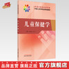 现货【出版社直销】儿童保健学 全国中医药高等教育中医儿科学专业规划教材 尚莉丽 赵霞 主编 中国中医药出版社 书籍 商品缩略图0
