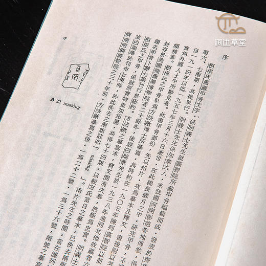 【绝版好书】《柏根氏旧藏甲骨文字考释》16开精装98页，1978年台艺文印书馆 商品图5