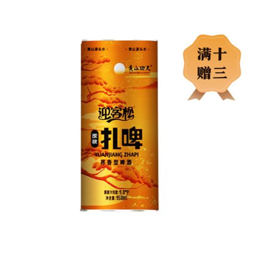 黄山功夫原浆精酿啤酒 9度 950ml*6桶装荞麦风味【BC】【YKS】 商品图0