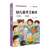 幼儿园手工制作（第二版）刘洪波主编 商品缩略图0