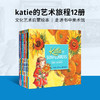   Katie  凯蒂艺术之旅系列12册英文原版 商品缩略图0