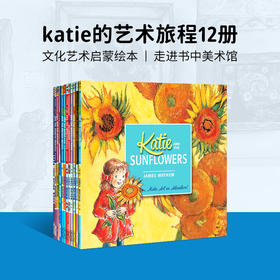   Katie  凯蒂艺术之旅系列12册英文原版