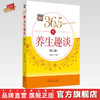 365天养生趣谈【毛德西】 商品缩略图0