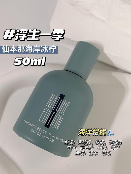 【清仓好价】自然目录拉普兰沙龙香水50ml（效期至24.1） 商品图3