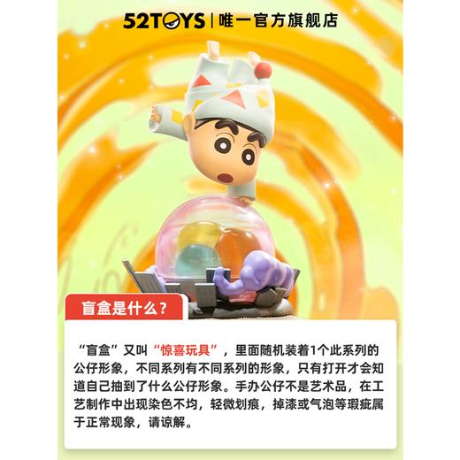 52TOYS 蜡笔小新 经典场景系列 8只/盒 盲盒 商品图2