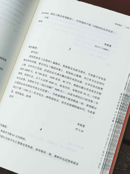 毛边+编者钤印+编号本：《来新夏书信集》，精装，16开，来新夏著，王振良编，浙江古籍出版社2023年一版一印，368页，定价128，售价128元。 商品图13