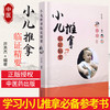 小儿推拿临证精要【井夫杰 主编】 商品缩略图4