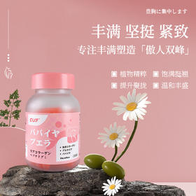 【日本原装进口】CUF美乳胶囊 胸部护理保养 增大安全提拉紧致