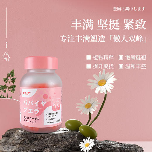 【日本原装进口】CUF美乳胶囊 胸部护理保养 增大安全提拉紧致 商品图0