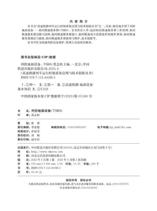 30088-3   列控地面设备（TSRS） 商品图1