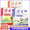 读者(习作指导、习作素材、美文鉴赏)共3册  3-6年级 商品缩略图0
