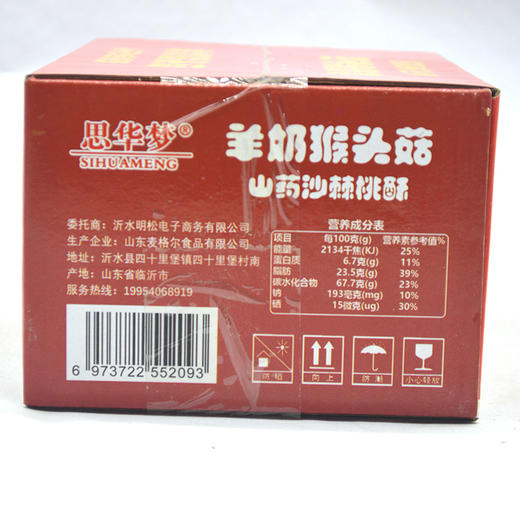 【买1送1】木糖醇羊奶猴头菇山药沙棘桃酥   酥脆香甜 口齿留香 休闲零食小吃 500g/盒 商品图2