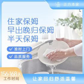 半年保姆（半年双休）