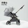 好孩子（gb）婴儿车安全舱2号可坐可躺双向轻便高景观推车orsa flip JSHHZ 商品缩略图0