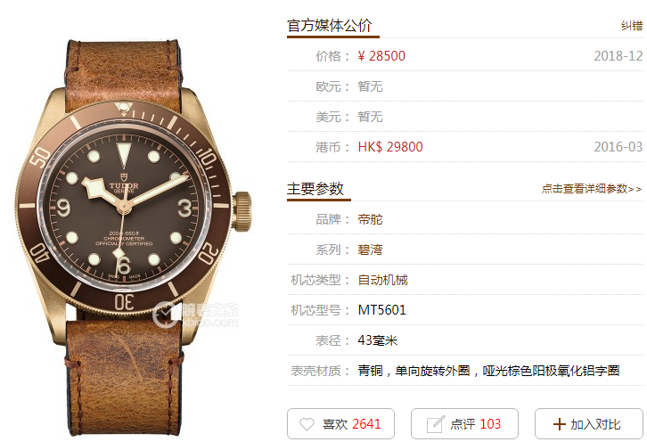 ZF厂帝舵碧湾系列m79250bm青铜腕表首发详解