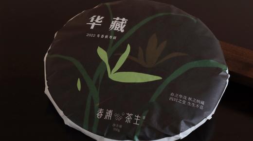 「华藏」源自有机茶园 |  春与秋寿眉拼配  香气幽而高级 清冽沁甜  福鼎白茶 商品图0