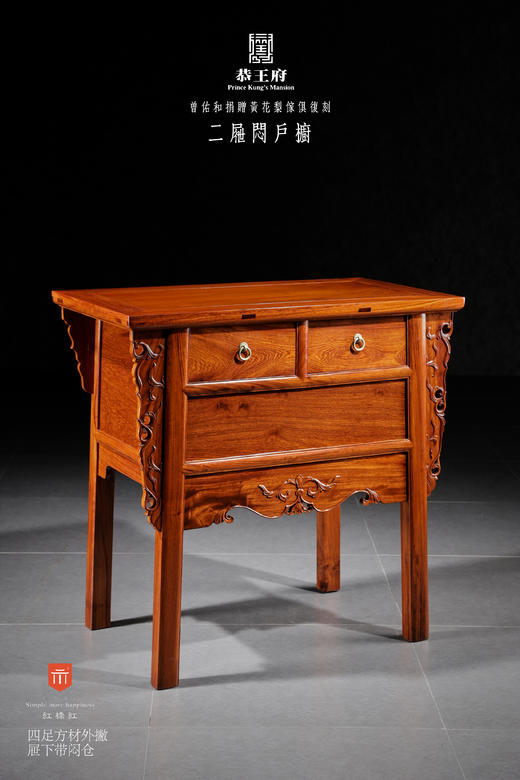 红桥红  家具严选  缅甸花梨（大果紫檀）【恭王府 二屉闷户橱】 商品图1