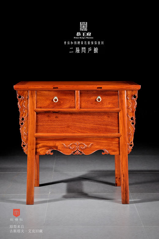 红桥红  家具严选  缅甸花梨（大果紫檀）【恭王府 二屉闷户橱】 商品图0