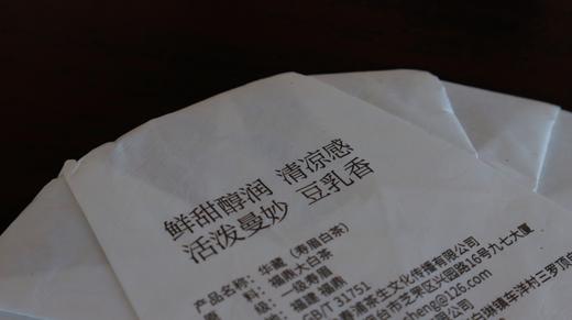「华藏」源自有机茶园 |  春与秋寿眉拼配  香气幽而高级 清冽沁甜  福鼎白茶 商品图2