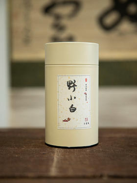 2020年 0农残野小白 50g/罐