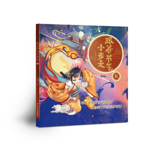 跟着节气小步走 商品图2