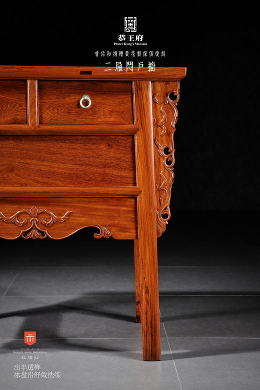 红桥红  家具严选  缅甸花梨（大果紫檀）【恭王府 二屉闷户橱】 商品图4