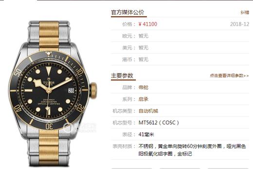 ZF厂帝舵启承间金系列79733N复刻手表一比一手表n厂c厂zf厂vs厂clean 商品图0