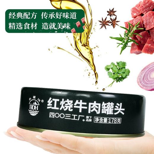 北戴河178g红烧牛肉罐头家庭应急长期储备食品 商品图1