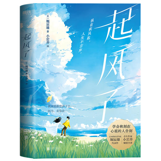 起风了（2023） 堀辰雄著 磨铁图书 商品图0