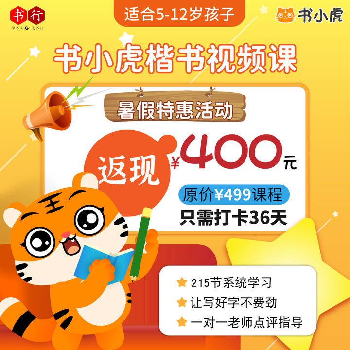 36天打卡计划硬笔书法视频课【楷书视频教程】215节课时（每节课10分钟左右）+点评+解疑答惑