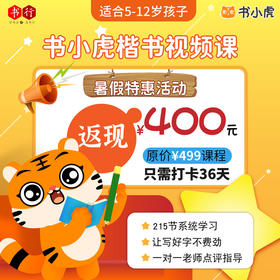 36天打卡计划硬笔书法视频课【楷书视频教程】215节课时（每节课10分钟左右）+点评+解疑答惑