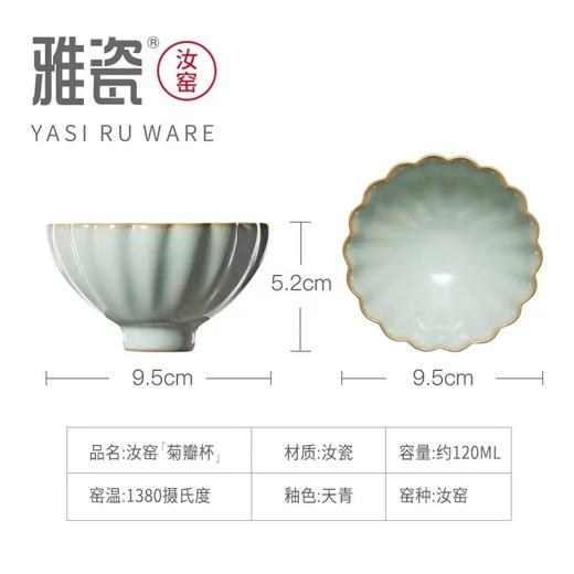 汝窑菊瓣杯  茶碗 商品图2