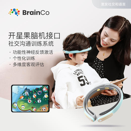 Starkids开星果脑机社交沟通训练系统 商品图0