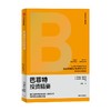 巴菲特投资精要 罗尔夫莫里安 等著 金融 商品缩略图4