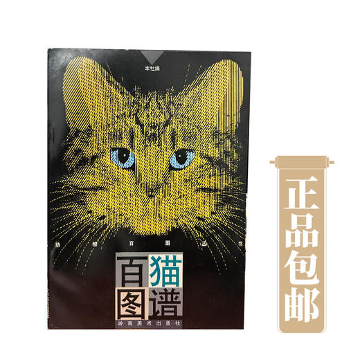 百鹤图谱百虫图谱百狮图谱百鹿图谱百猫图谱【现货包邮】 商品图4