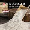 新疆焉耆黑小麦面粉5kg 商品缩略图2