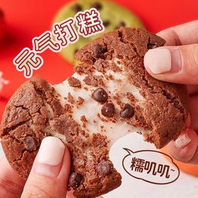 「三款口味！单独包装」元气打糕巧克力曲奇夹心饼干 糯叽叽麻薯网红零食小吃