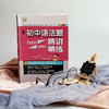 初中语法题精讲精练 大夏书系 于雨主编 商品缩略图1