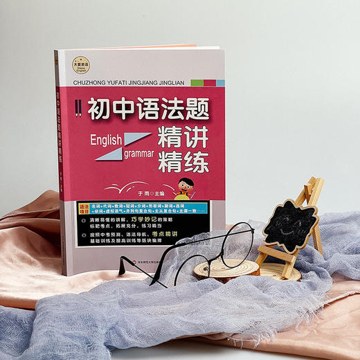 初中语法题精讲精练 大夏书系 于雨主编 商品图1