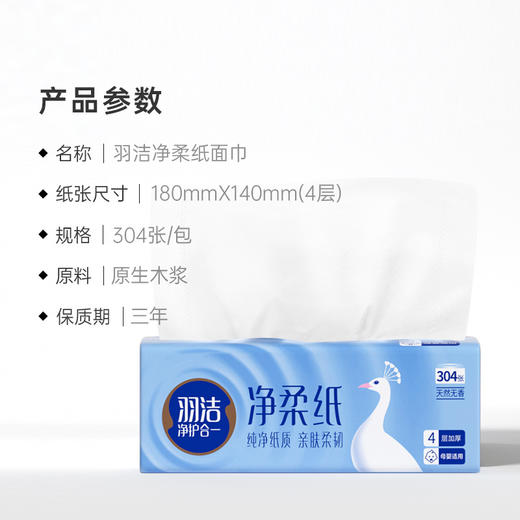 【89.9元到手72包，每包仅需1.2元】立白抽纸 羽洁净柔纸面巾24包/箱*3 140*180*304张(4层) 分三个包裹发货~ 商品图2