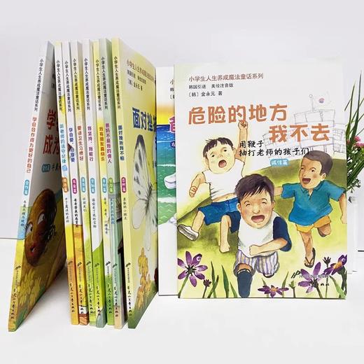 小学生人生养成魔法童话系列 全10册 彩图注音版JST韩国引进原创故事绘正版书籍儿童故事书大全3-6岁幼儿园幼早教启蒙童话绘本 商品图2