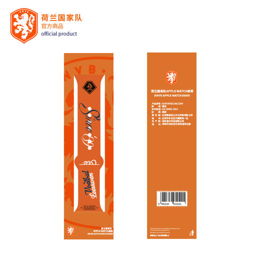 荷兰国家队官方商品丨荷兰AppleWatch表带iwatch橙色硅胶喷绘球迷 商品图4