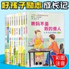 小学生人生养成魔法童话系列 全10册 彩图注音版JST韩国引进原创故事绘正版书籍儿童故事书大全3-6岁幼儿园幼早教启蒙童话绘本 商品缩略图0