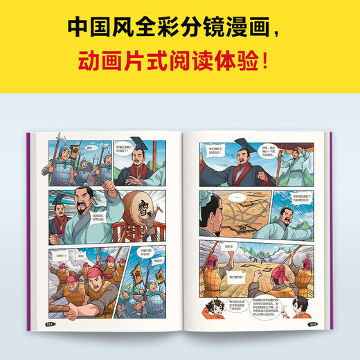 读客漫画讲透上下五千年（全5册）（历史启蒙快人一步！历史漫画） 商品图7