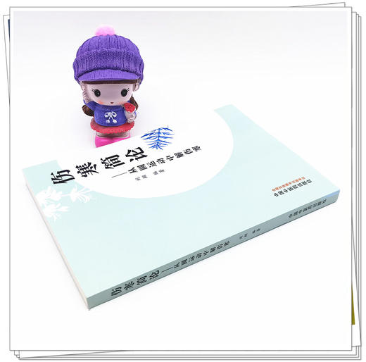 正版 现货【出版社直销】伤寒简论 从圆运动中解伤寒 刘翔 主编 中国中医药出版社 中医入门 书籍 商品图3