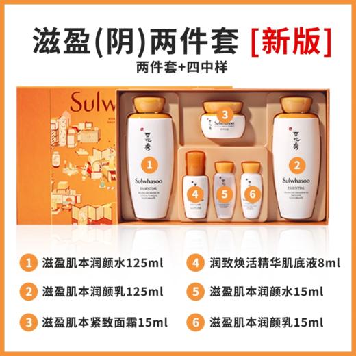 雪花秀 滋盈（滋阴六件套）水乳套装 商品图2