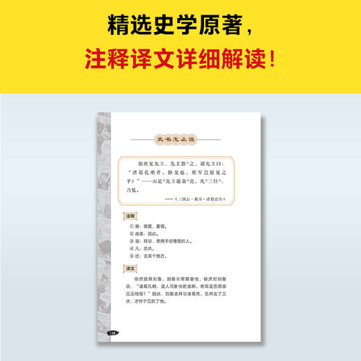 读客漫画讲透上下五千年.东汉 历史启蒙快人一步！历史漫画 商品图4