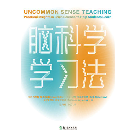 脑科学学习法 [美]芭芭拉•奥克利 著 磨铁图书 商品图1