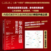 华为供应链管理实践 华为供应链管理法 供应链数字化转型升级之道 华为管理变革 现代智慧供应链 质量管理降本增效 商品缩略图0